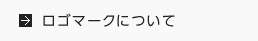 ロゴマークについて