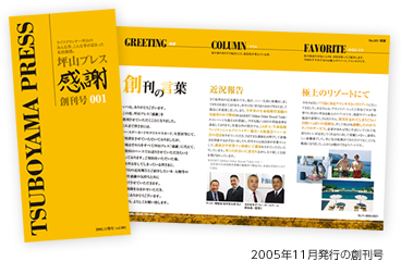 2005年11月発行の創刊号
